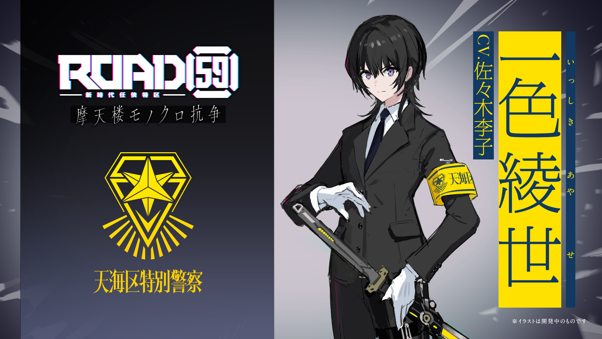 新キャラクター情報第1弾 一色綾世(CV. 佐々木李子)を解禁