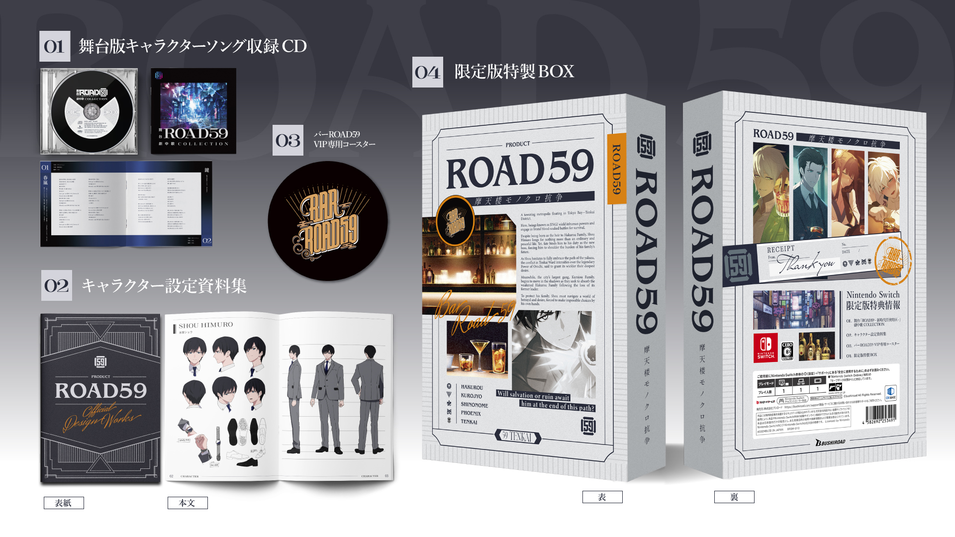 特典付き限定版デザイン＆舞台版キャラクターソング５曲を収録した特典CDの試聴動画を公開！