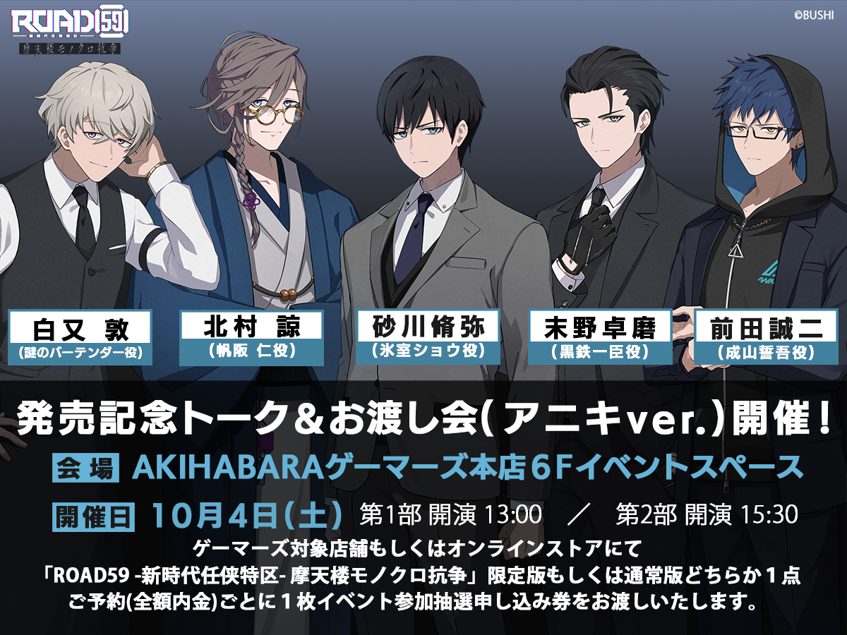 【イベント情報】10月4日(土)発売記念トーク&お渡し会(アニキver.)開催決定!