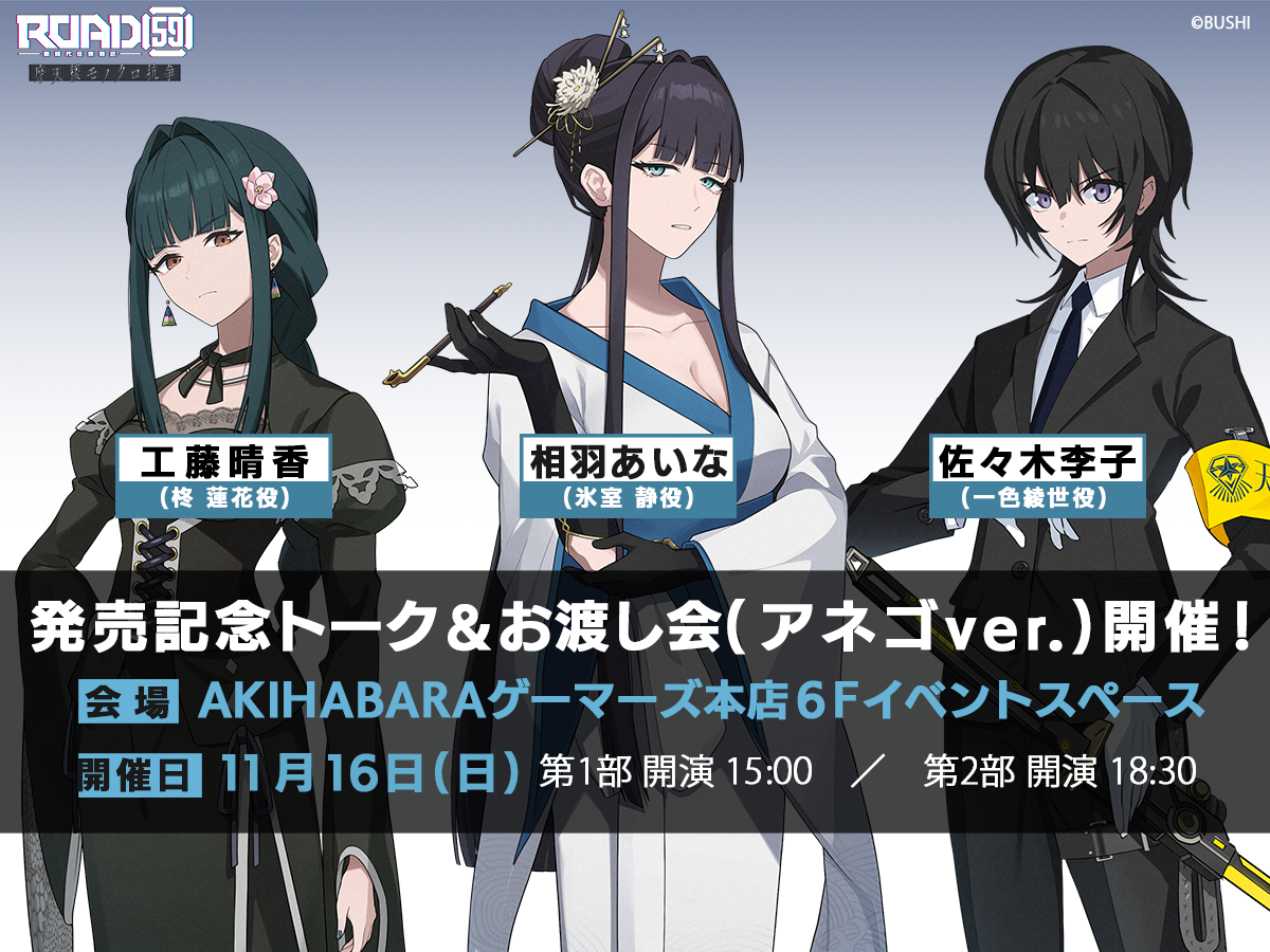 【イベント情報】11月16日(日)発売記念トーク&お渡し会(アネゴver.)開催決定!