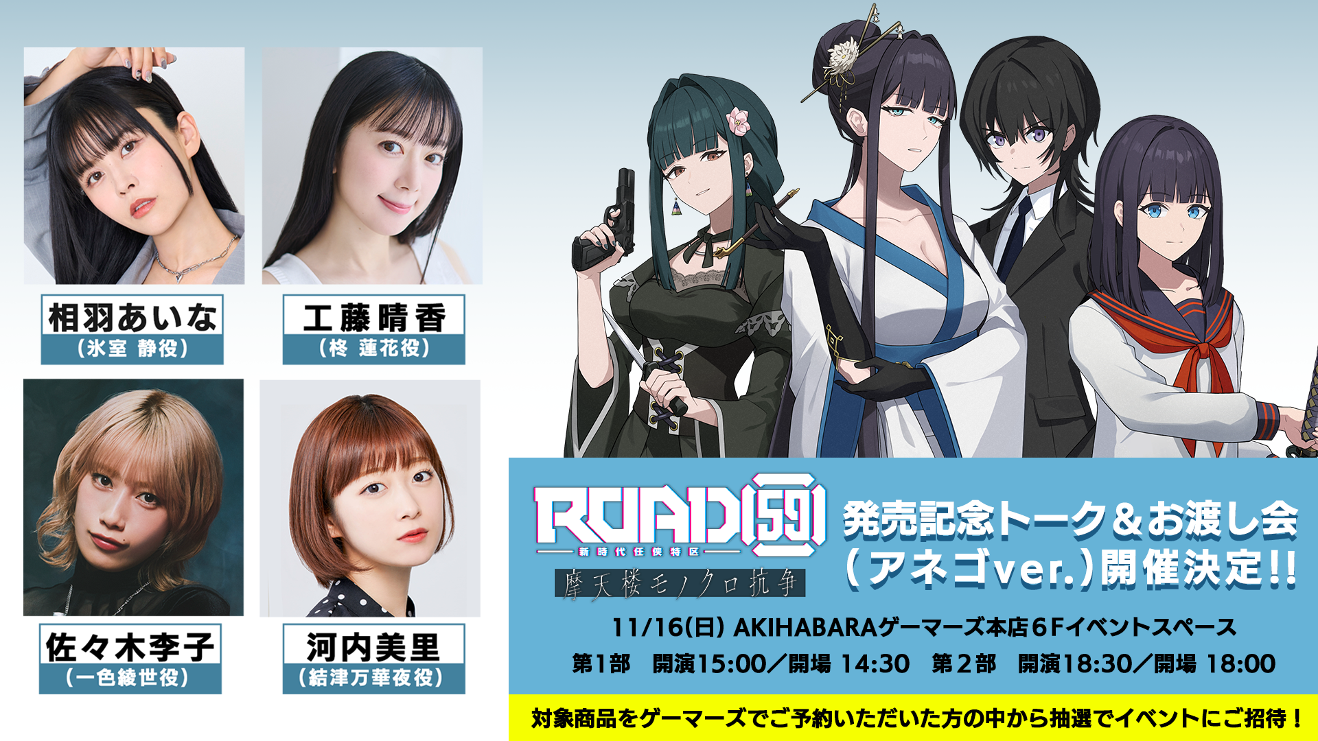 【イベント情報】11月16日(日)発売記念トーク&お渡し会(アネゴver.)開催決定!