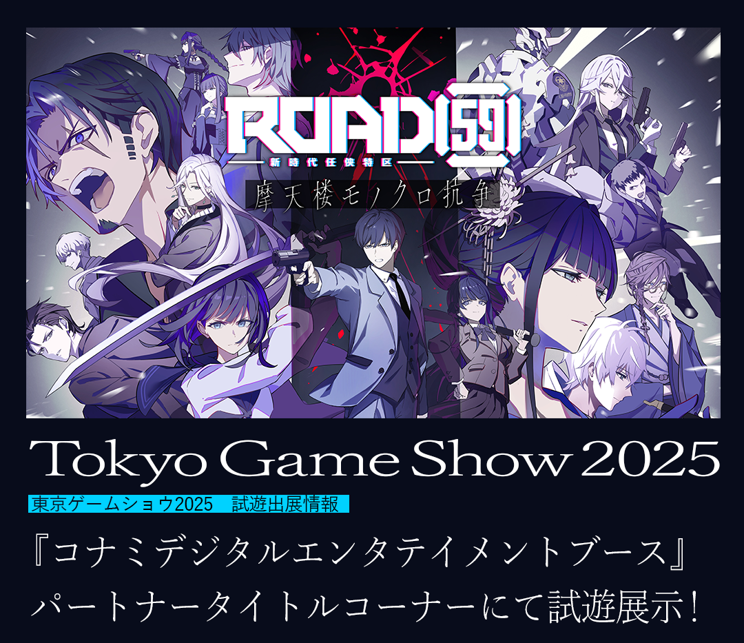 『東京ゲームショウ2025』試遊出展情報