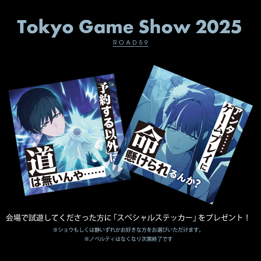 東京ゲームショウ2025』試遊出展情報｜ニュース｜ROAD59 -新時代