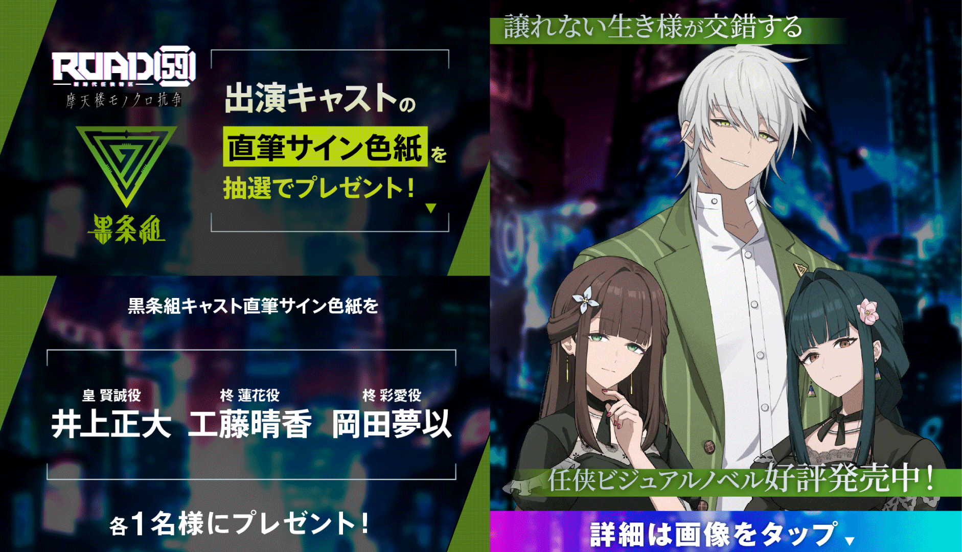 MYTH-ミス-[表紙背景：白+黒斜線/CD-R版] / circletempo 黒条組キャストのサイン色紙が抽選で当たる「ROAD59 -新時代任侠特区