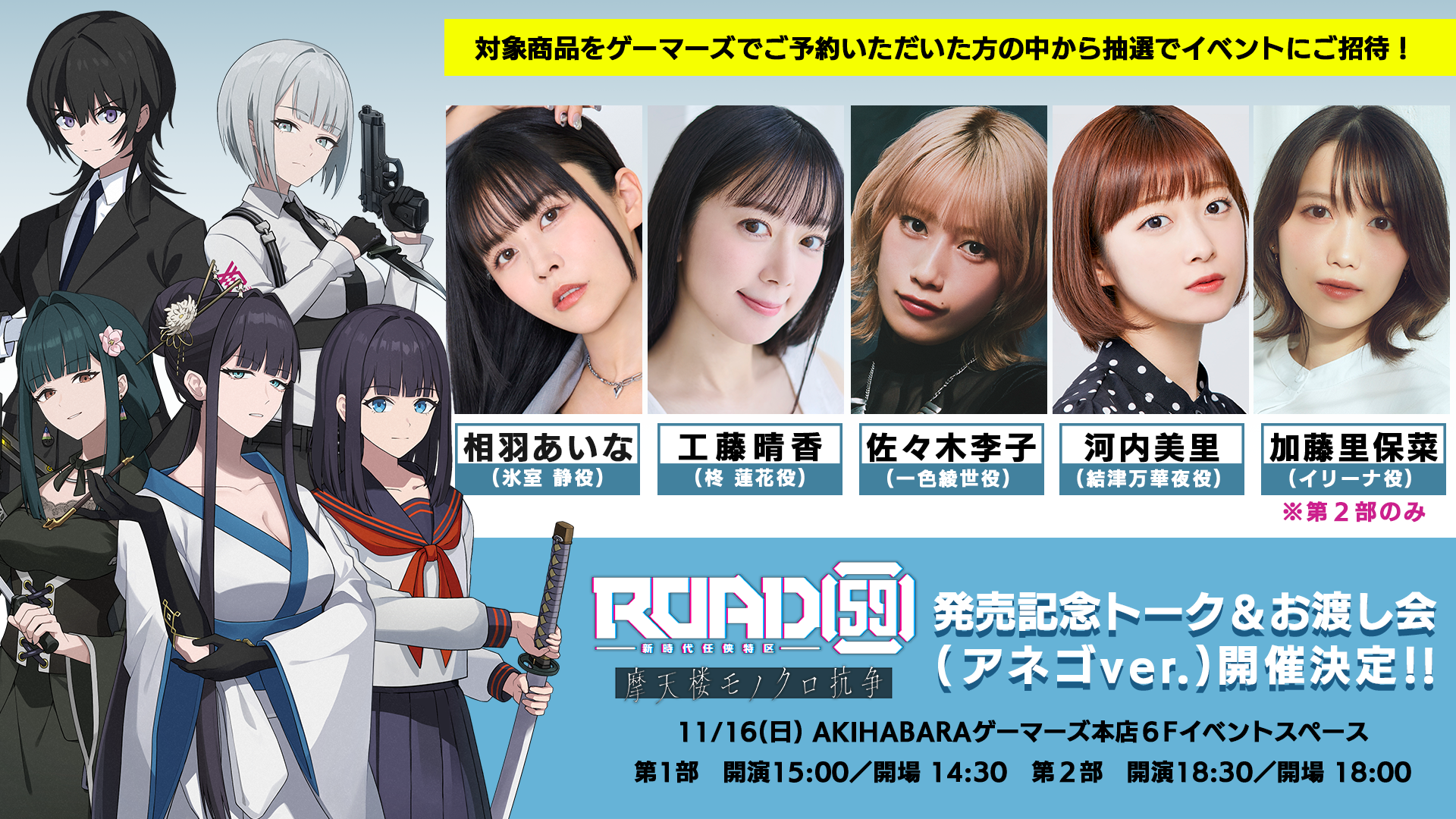 イベント情報】11月16日(日)発売記念トーク＆お渡し会(アネゴver.)開催