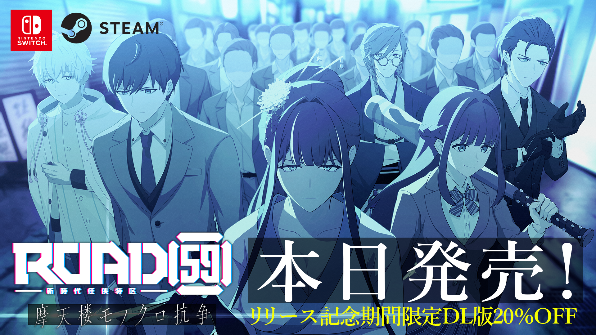 ビジュアルノベルゲーム「ROAD59 -新時代任侠特区- 摩天楼モノクロ抗争