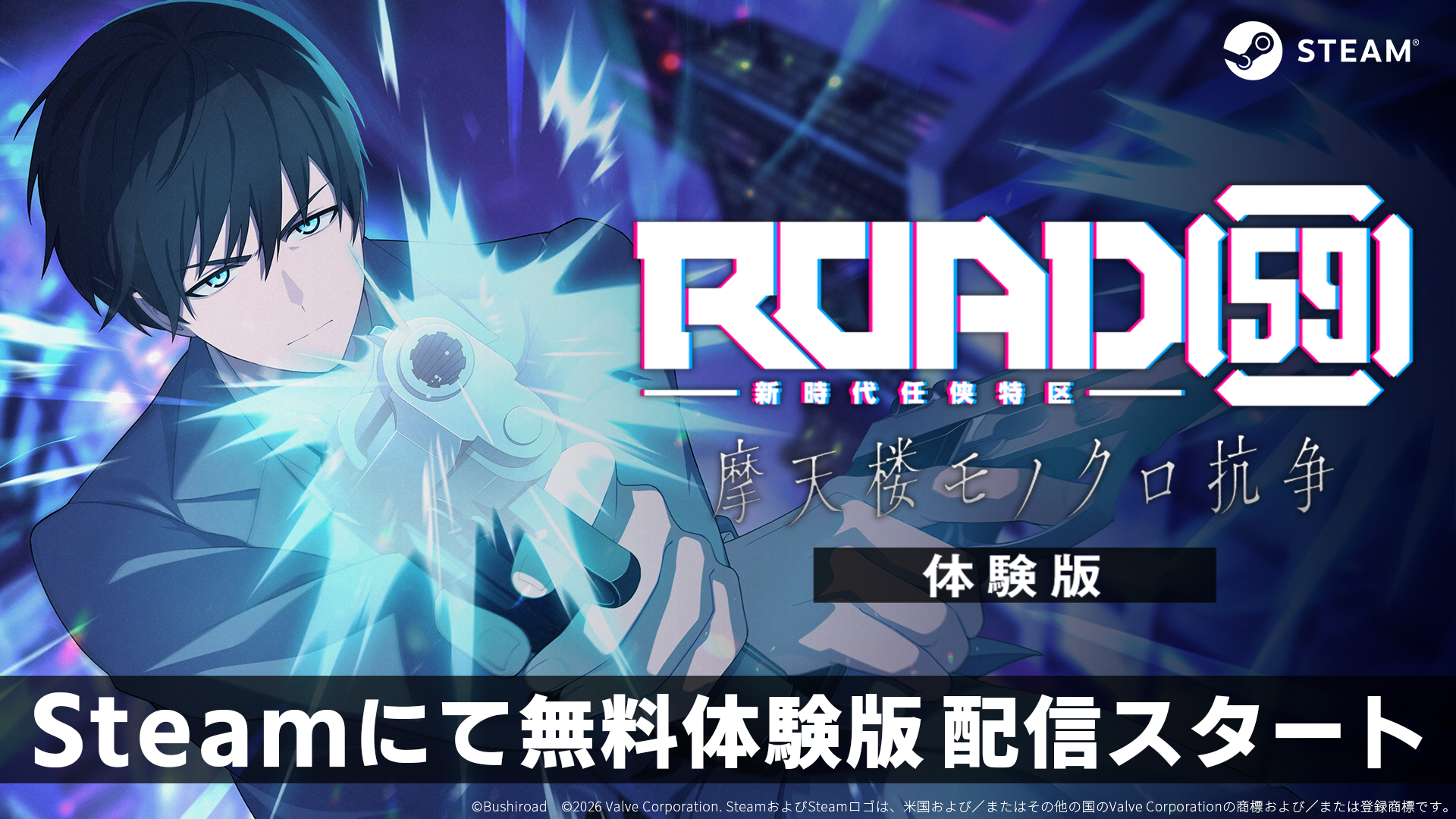 Steamにて無料体験版配信開始！さらに期間限定Steam版30%OFFセールも実施！