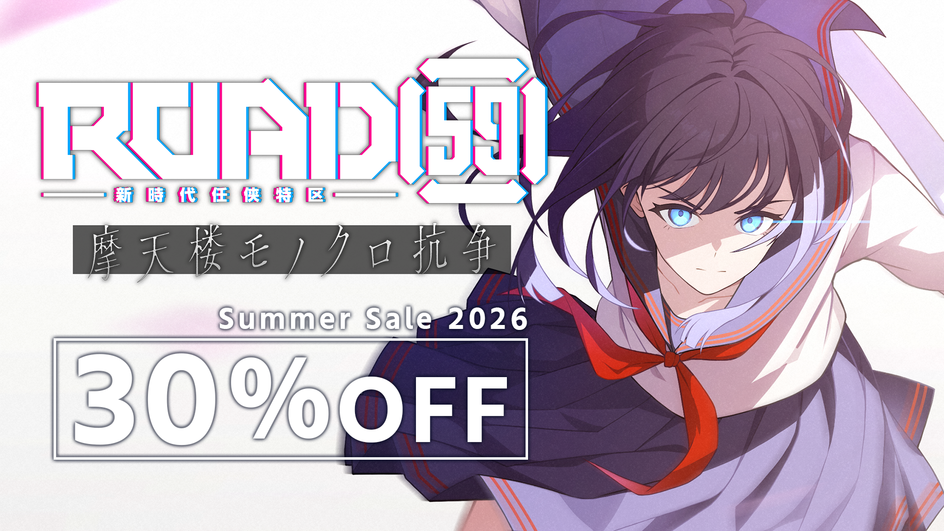ROAD59モノクロ抗争サマーセール2026期間限定30%OFF!