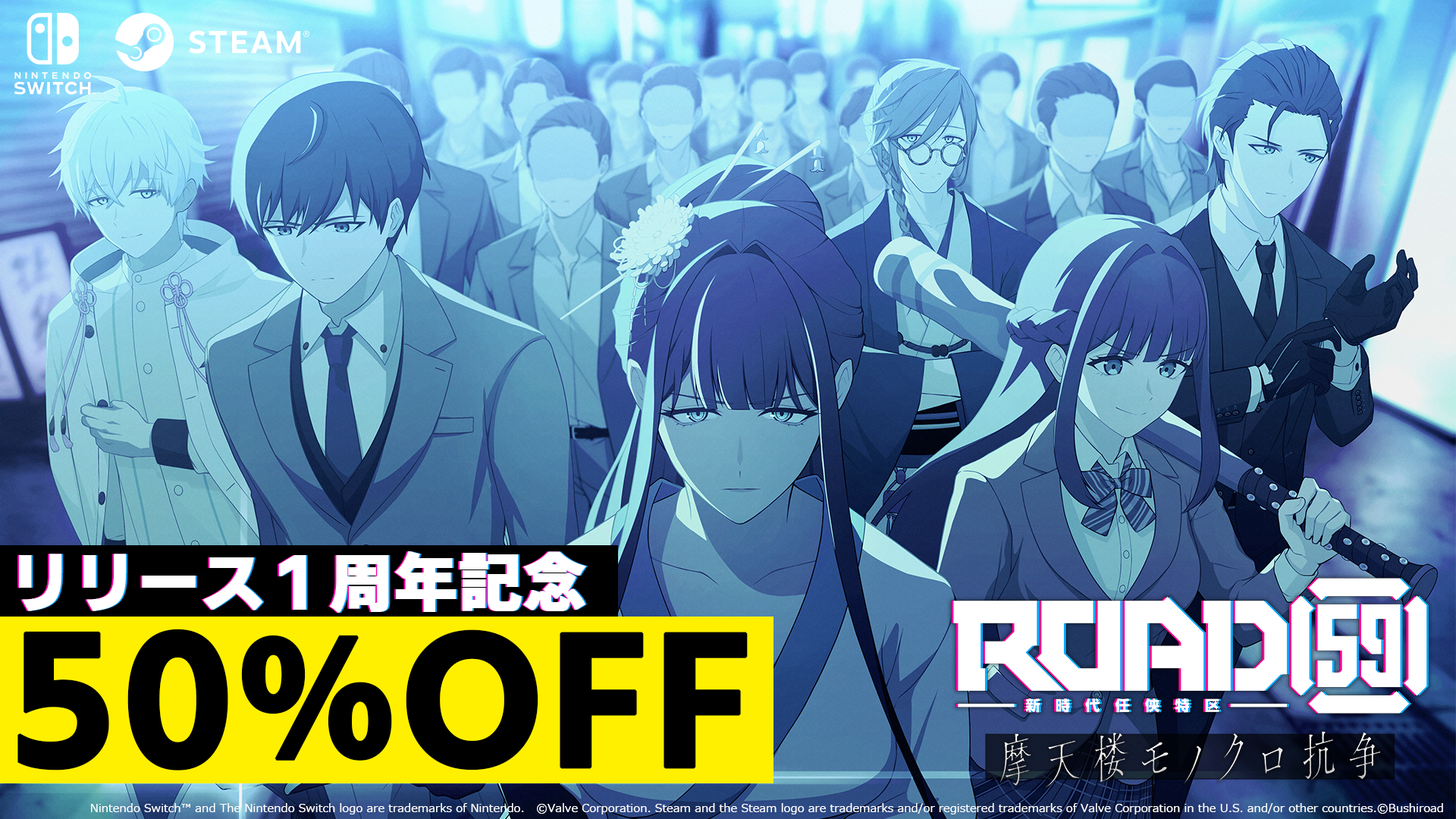 リリース１周年記念50％OFFセールスタート！